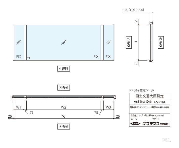 ナブコ防火戸 PFD はめ殺し窓各種(PFD14/31)画像1