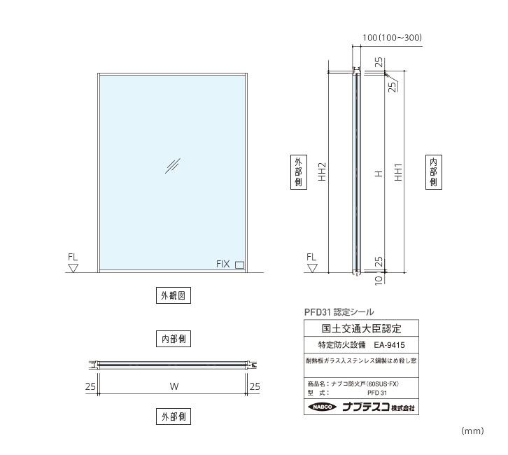 ナブコ防火戸 PFD はめ殺し窓各種(PFD14/31)画像2