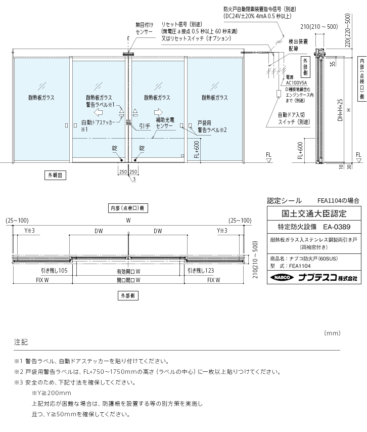 ナブコ防火戸(60SUS)画像2