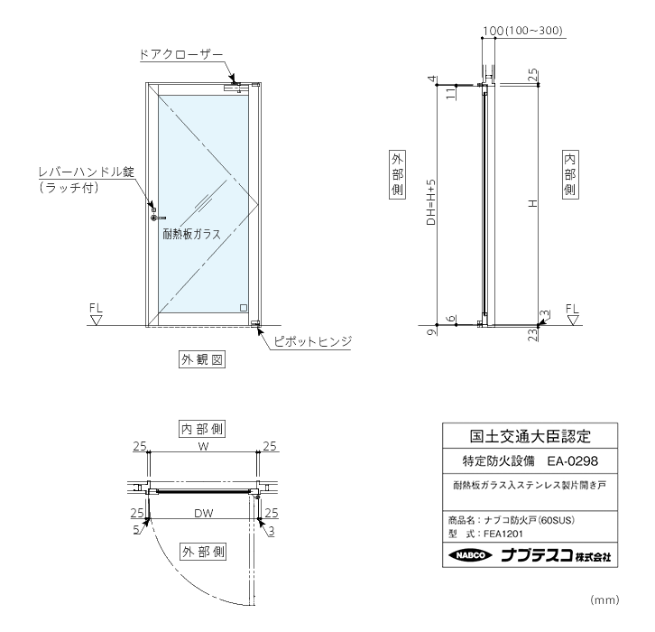 ナブコ防火戸(60SUS)画像3