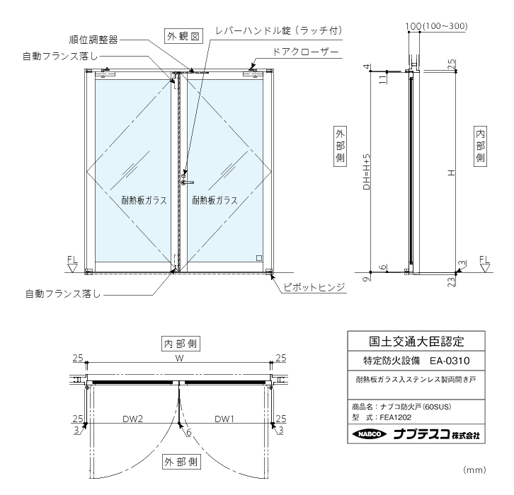 ナブコ防火戸(60SUS)画像1