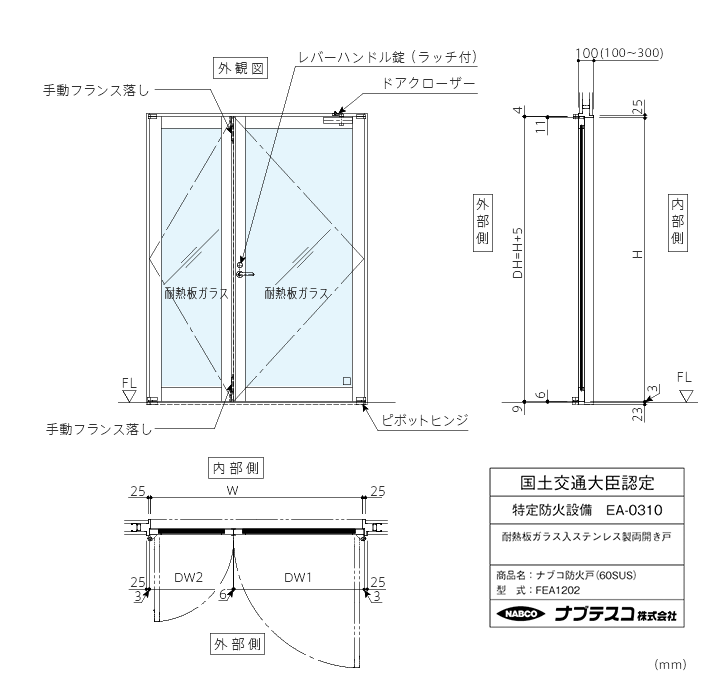 ナブコ防火戸(60SUS)画像2