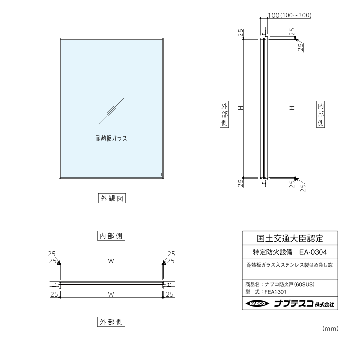 ナブコ防火戸(60SUS)画像1